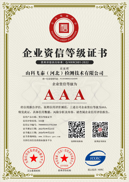 ?企业资信等级证书