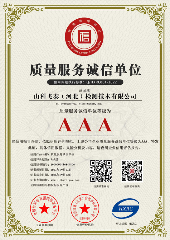 ?质量服务诚信企业证书
